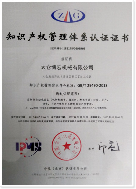 TAI CANG BO-HONG MACHINERY INC.-Patent Certification