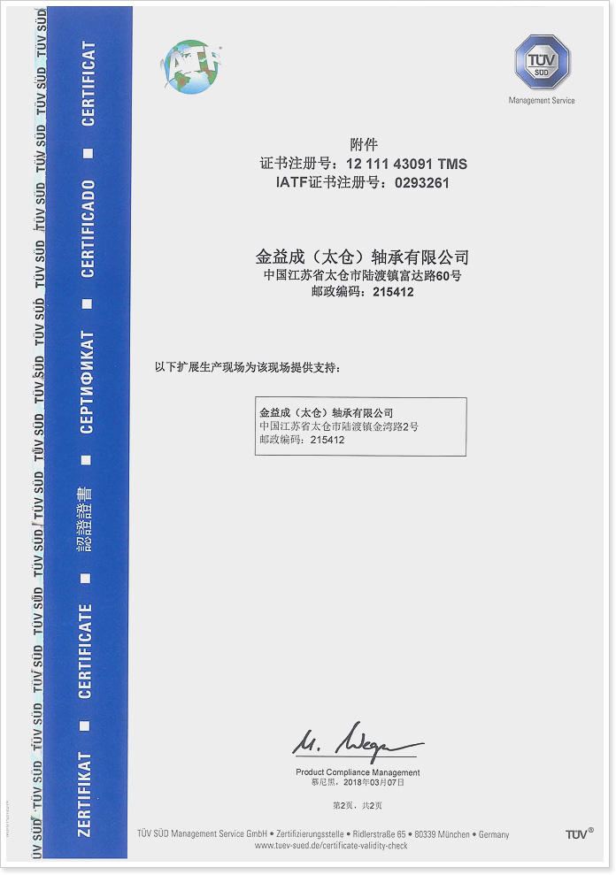 金益成精密股份有限公司